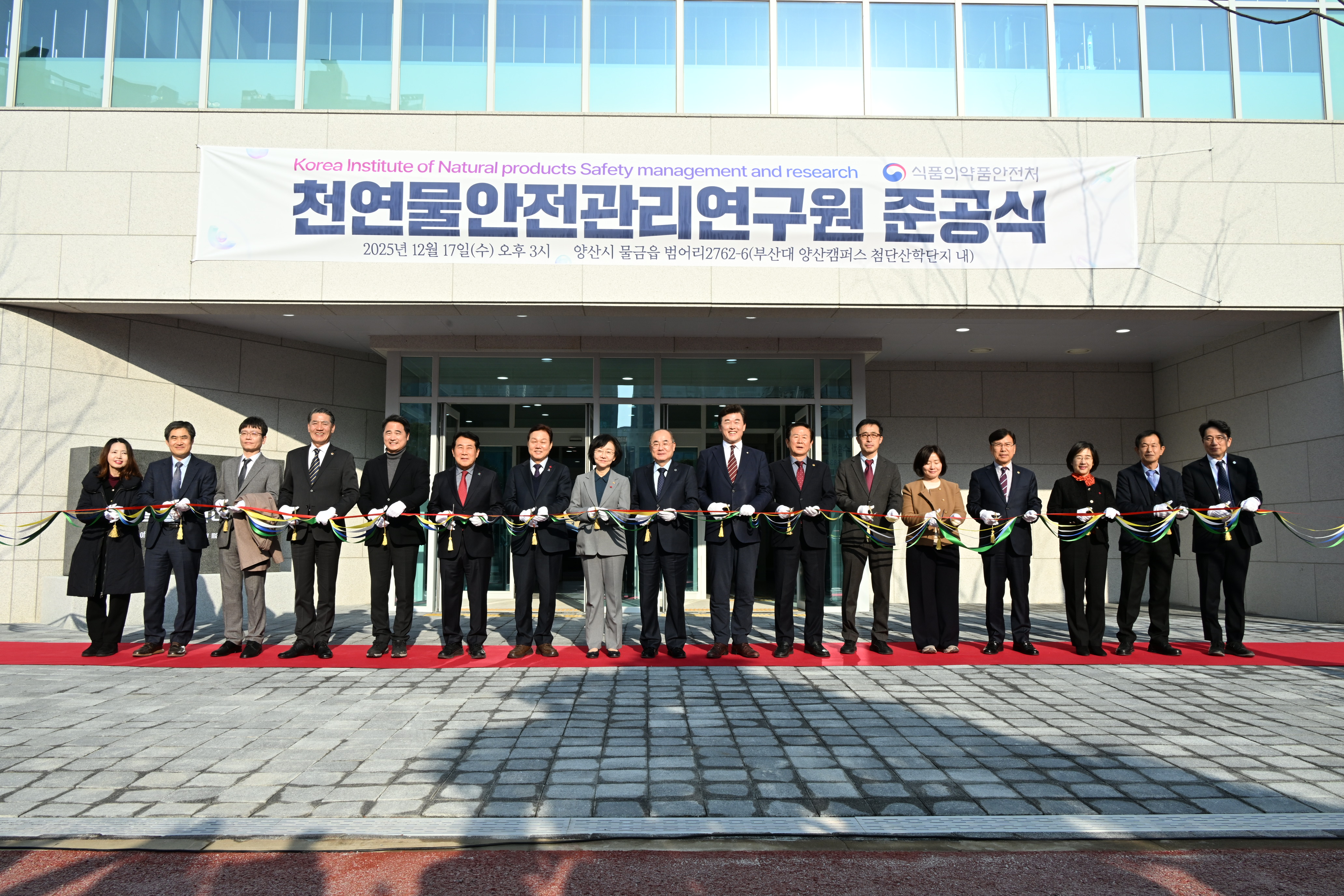 '천연물안전관리연구원' 준공