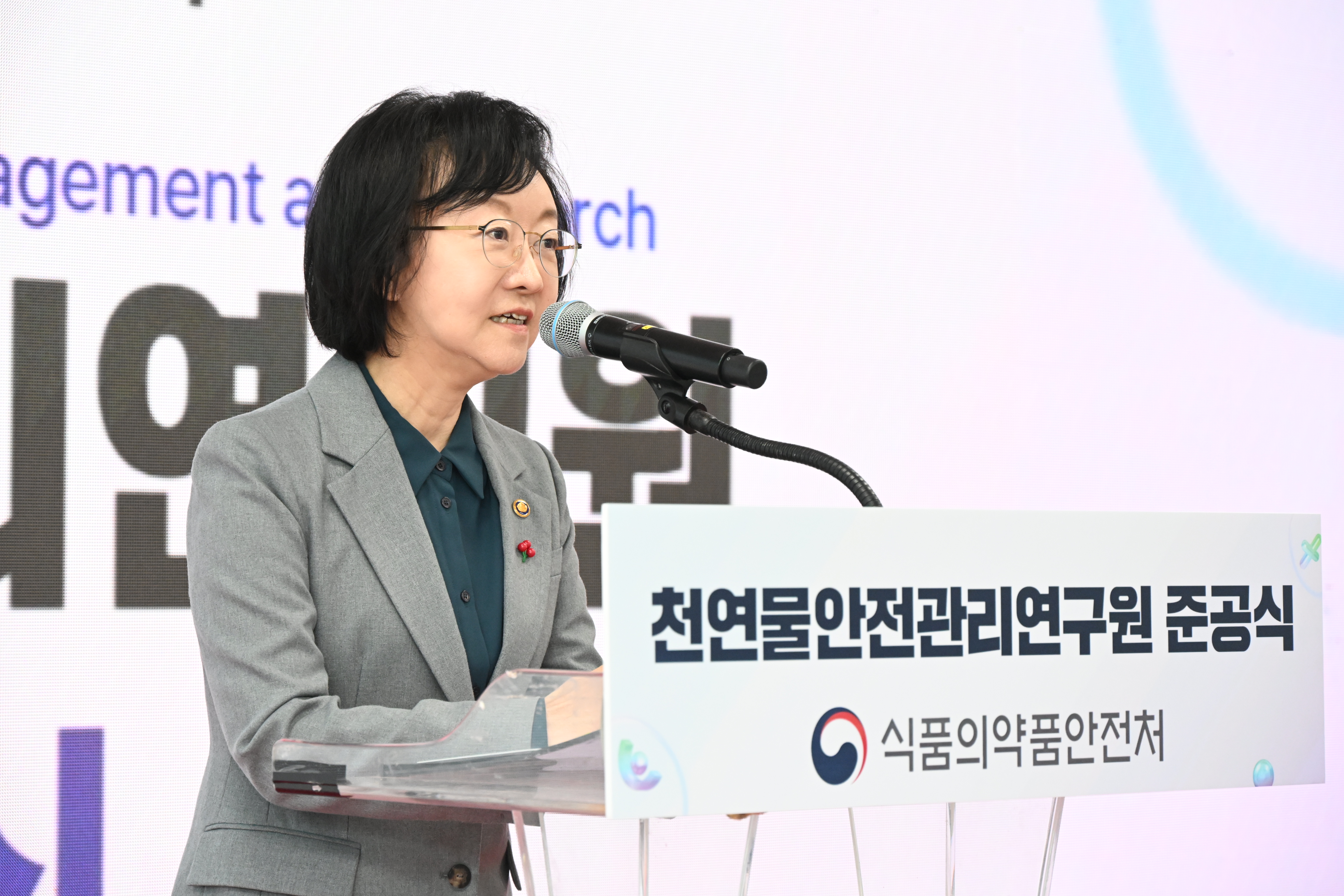 '천연물안전관리연구원' 준공