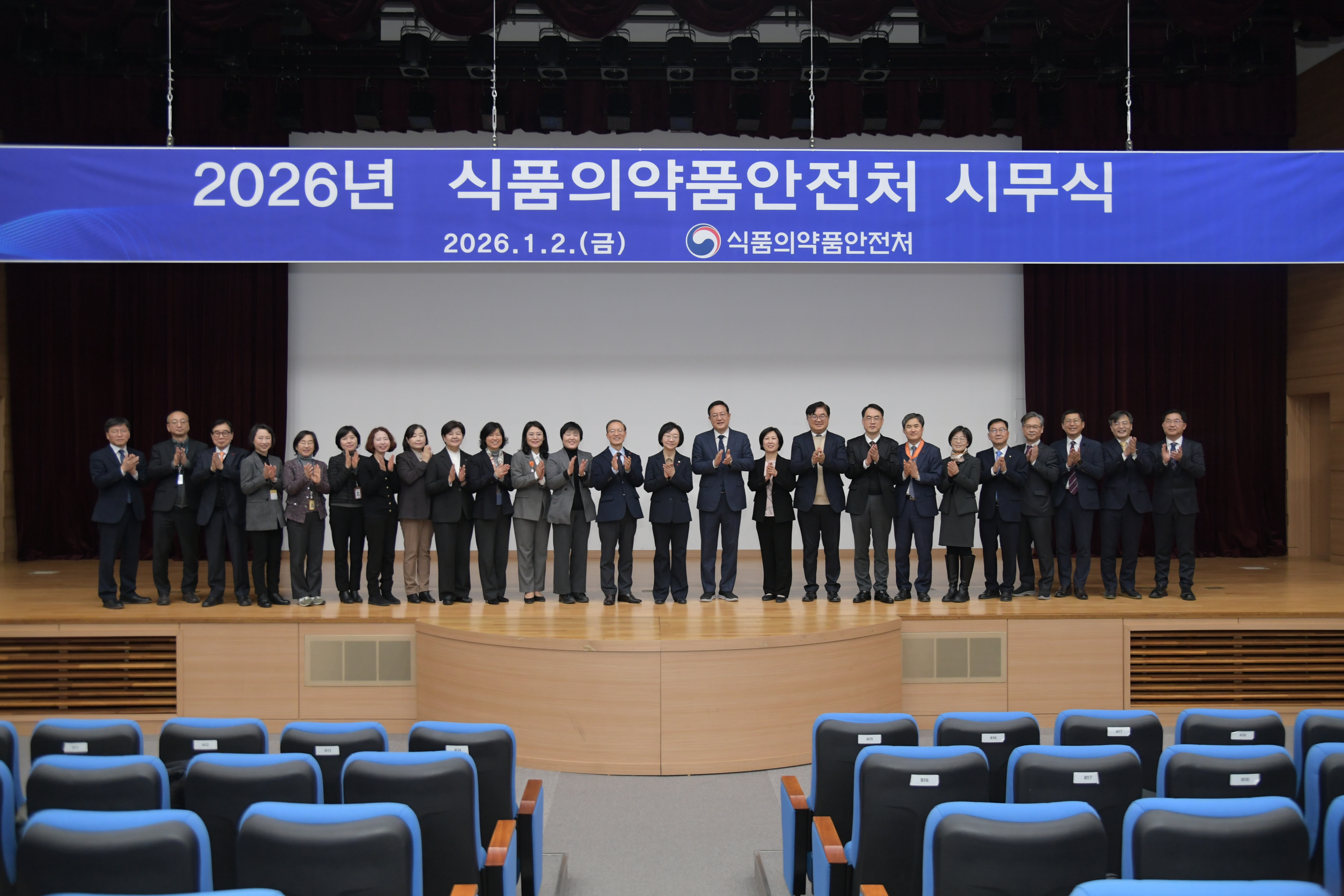 2026년 식품의약품안전처 시무식