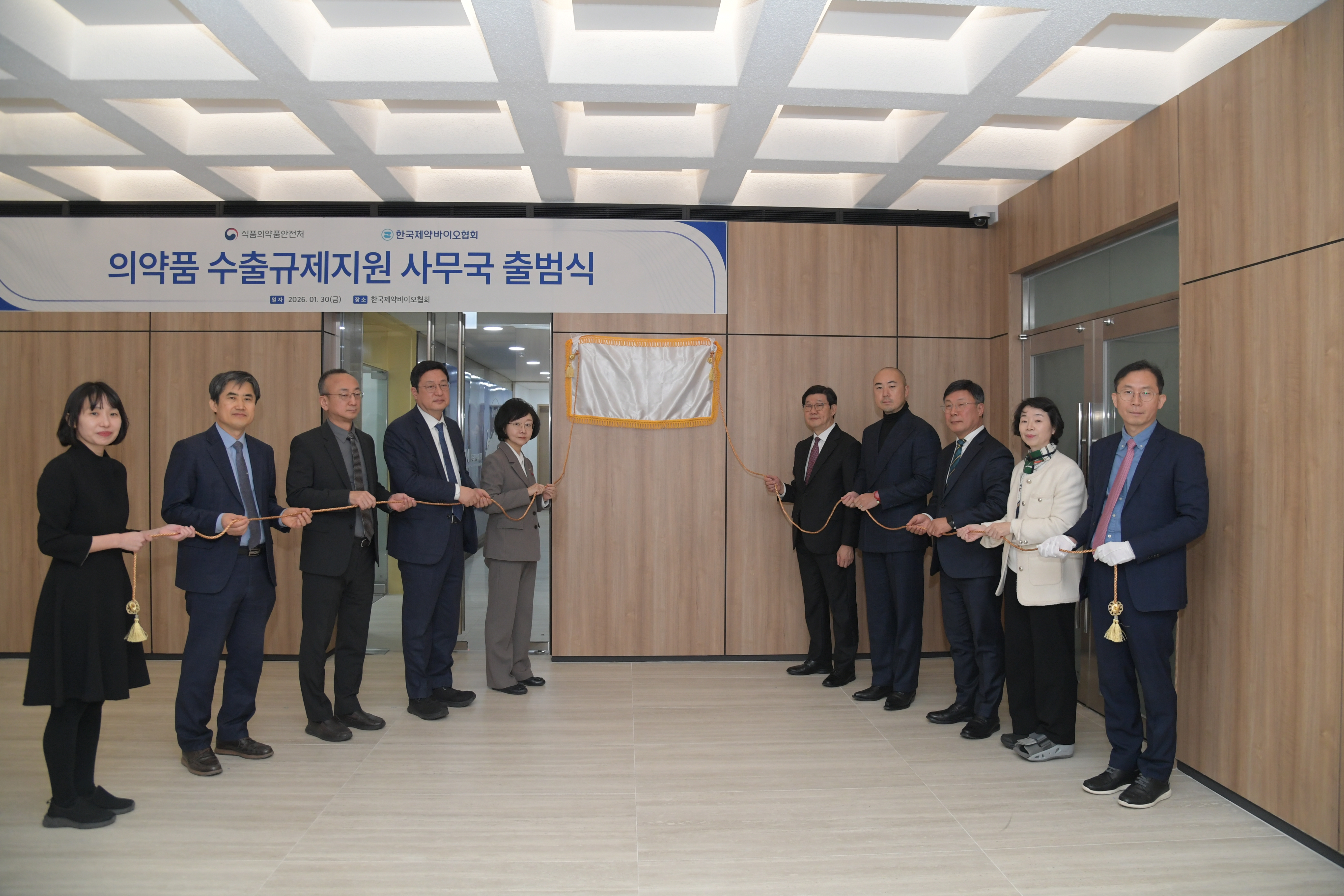 의약품 수출규제지원 사무국 출범식