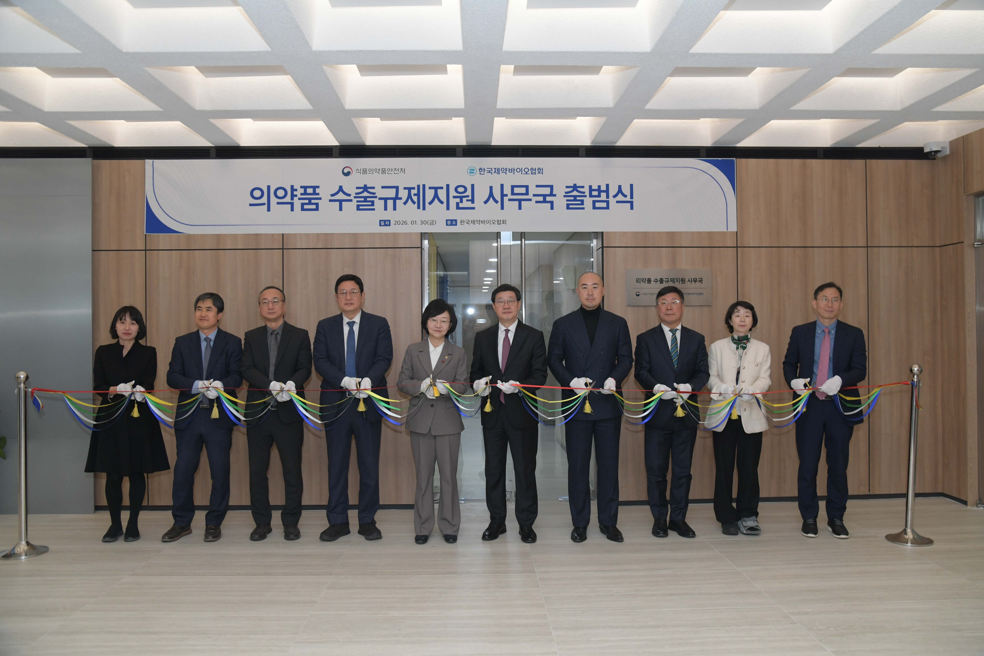 의약품 수출규제지원 사무국 출범식