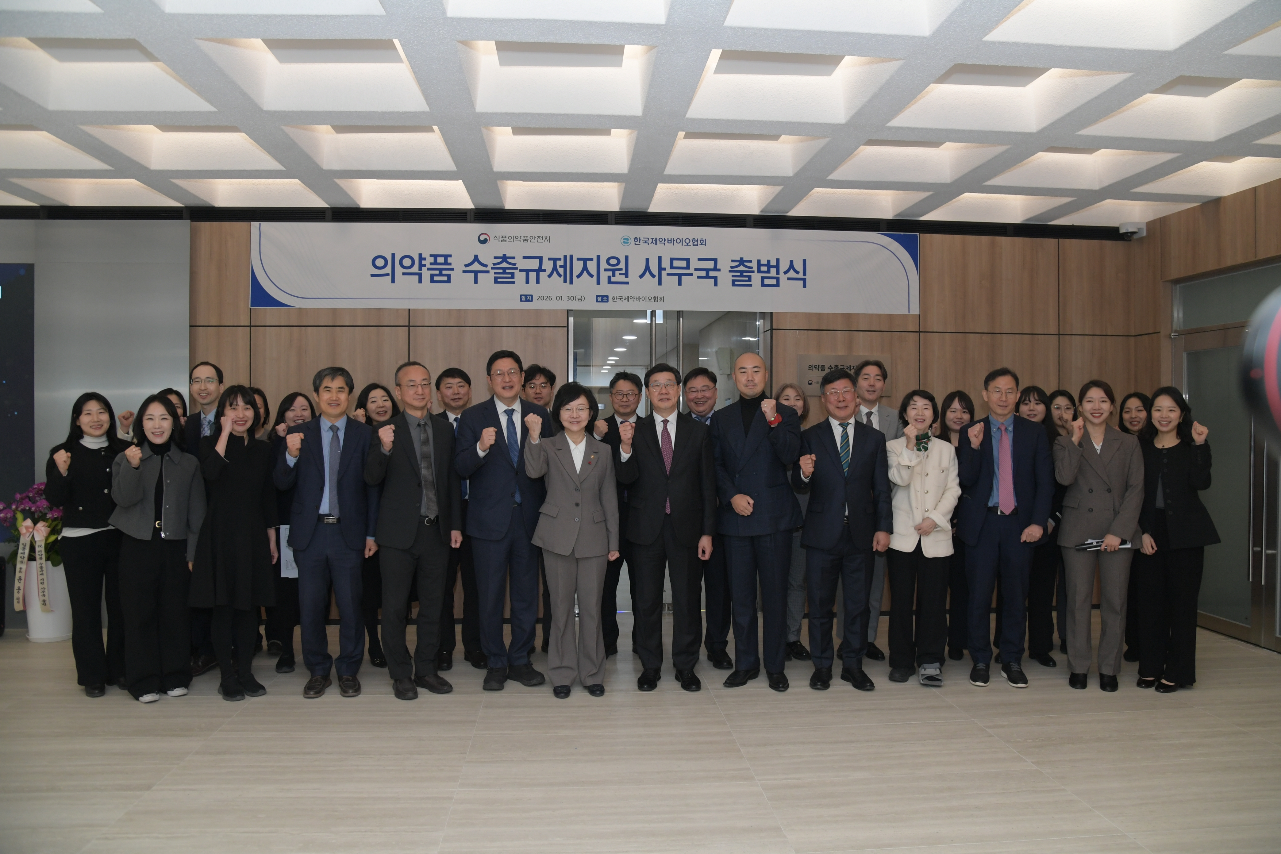 의약품 수출규제지원 사무국 출범식