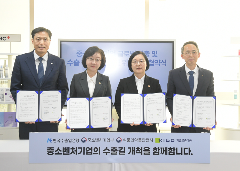 중소벤처기업의 수출길 지원을 위한 업무 협약식