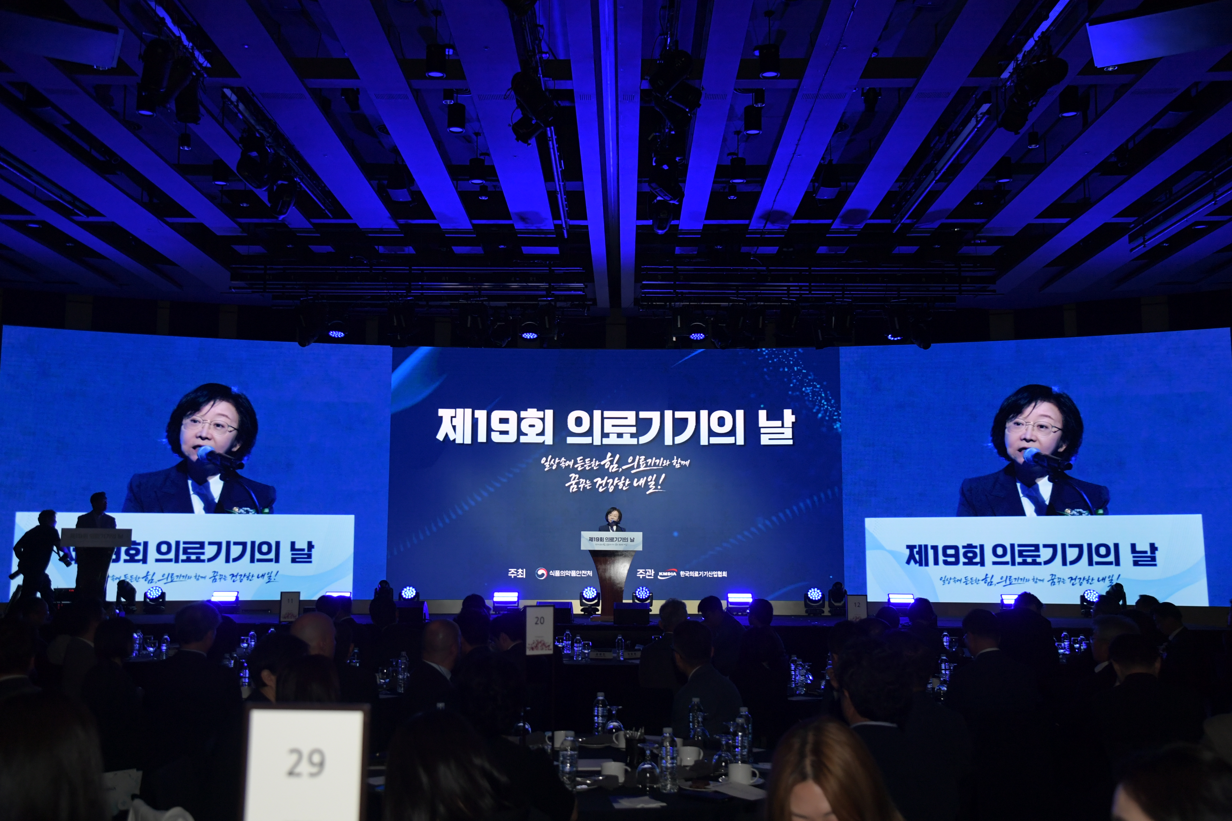 제19회 의료기기의 날 기념식
