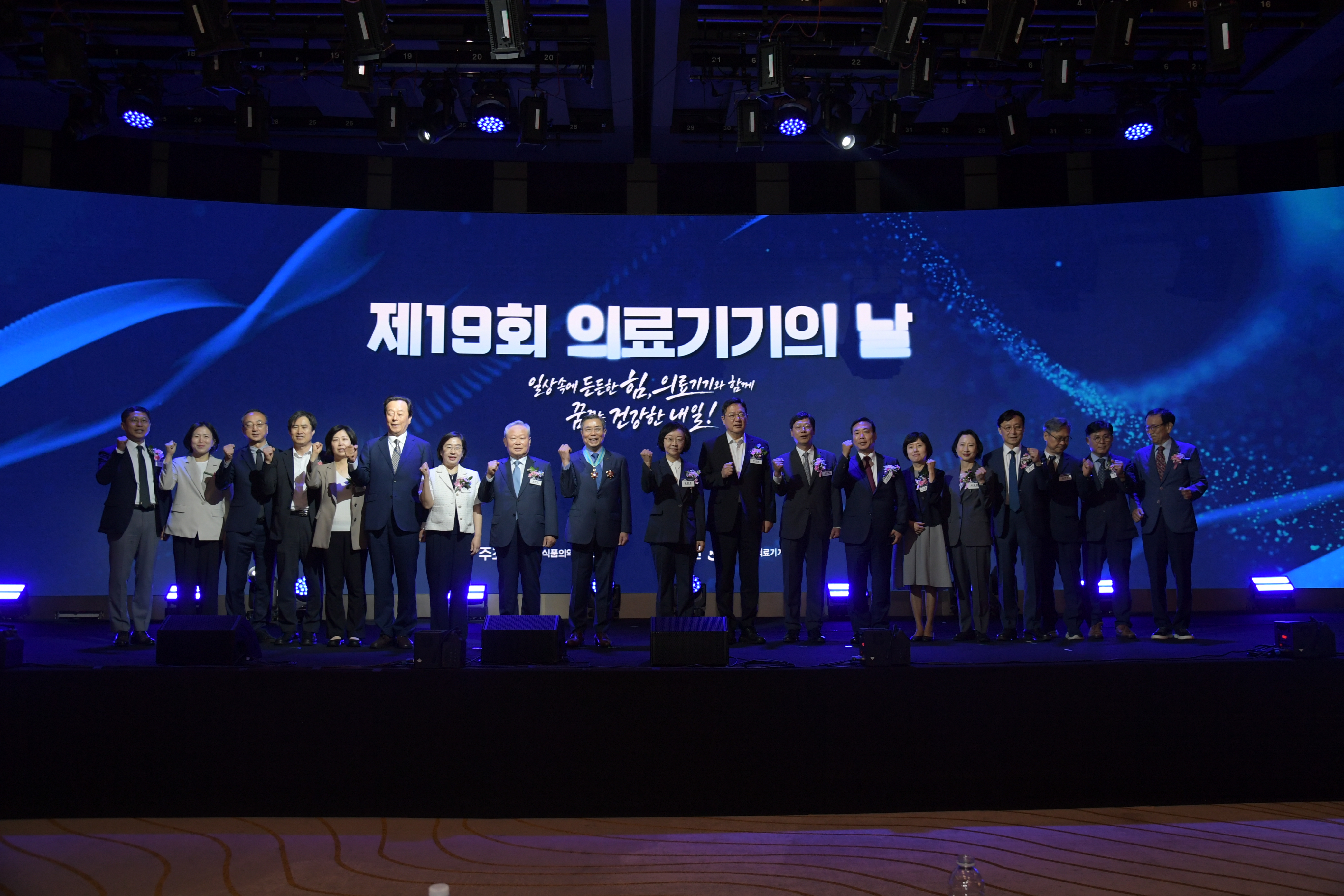 제19회 의료기기의 날 기념식