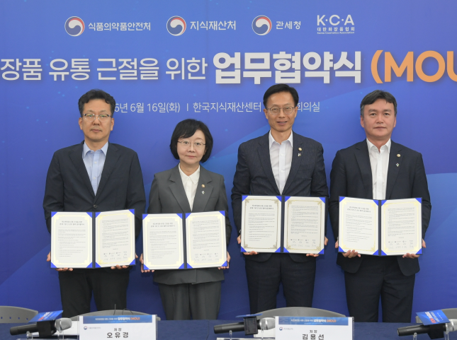 위조 화장품 유통 근절을 위한 업무협약식