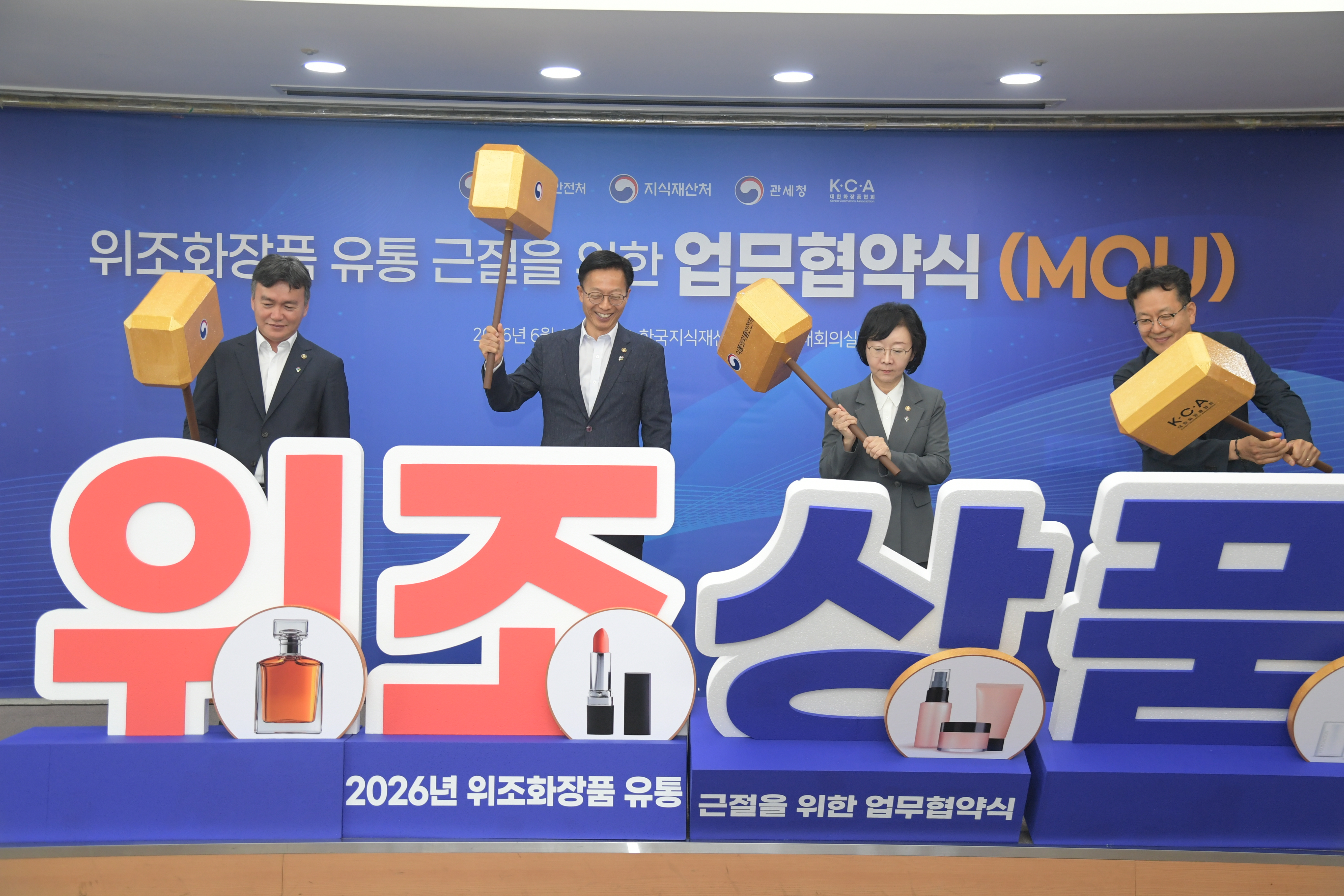 위조 화장품 유통 근절을 위한 업무협약식