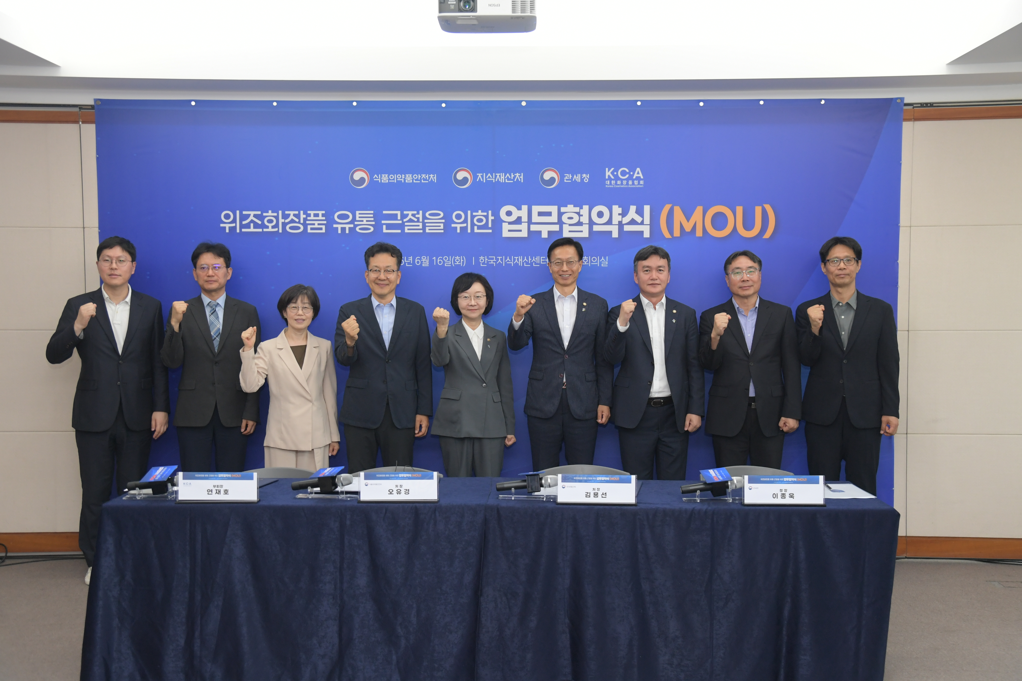 위조 화장품 유통 근절을 위한 업무협약식