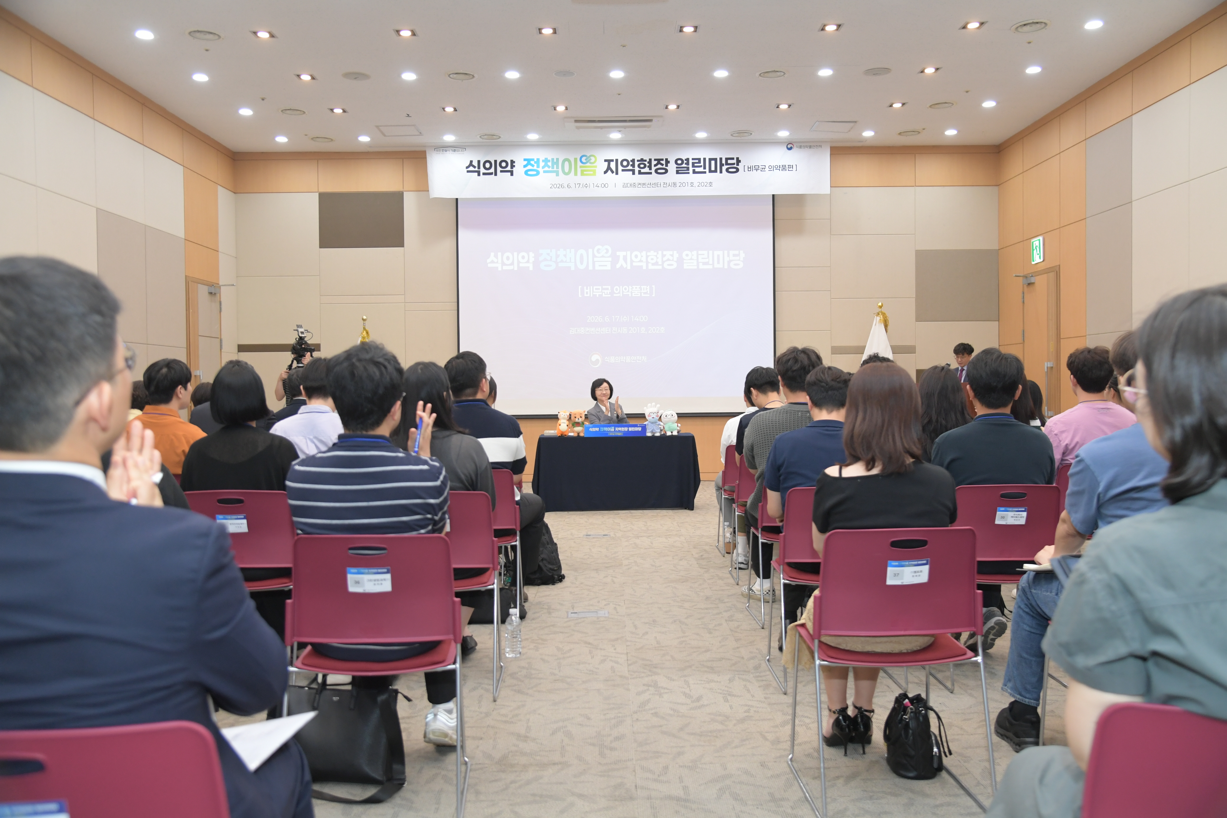 식의약 정책이음 지역현장 열린마당