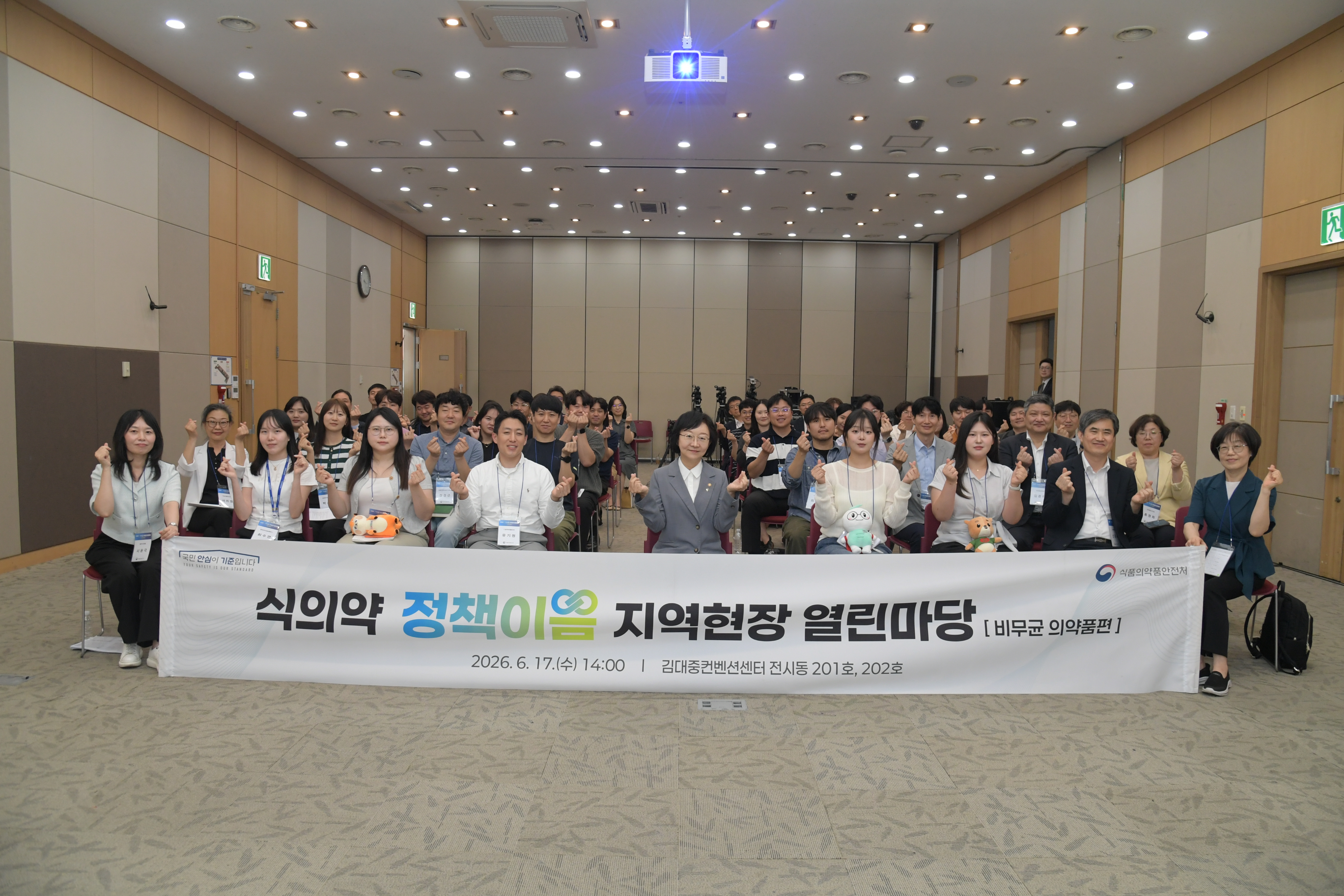 식의약 정책이음 지역현장 열린마당
