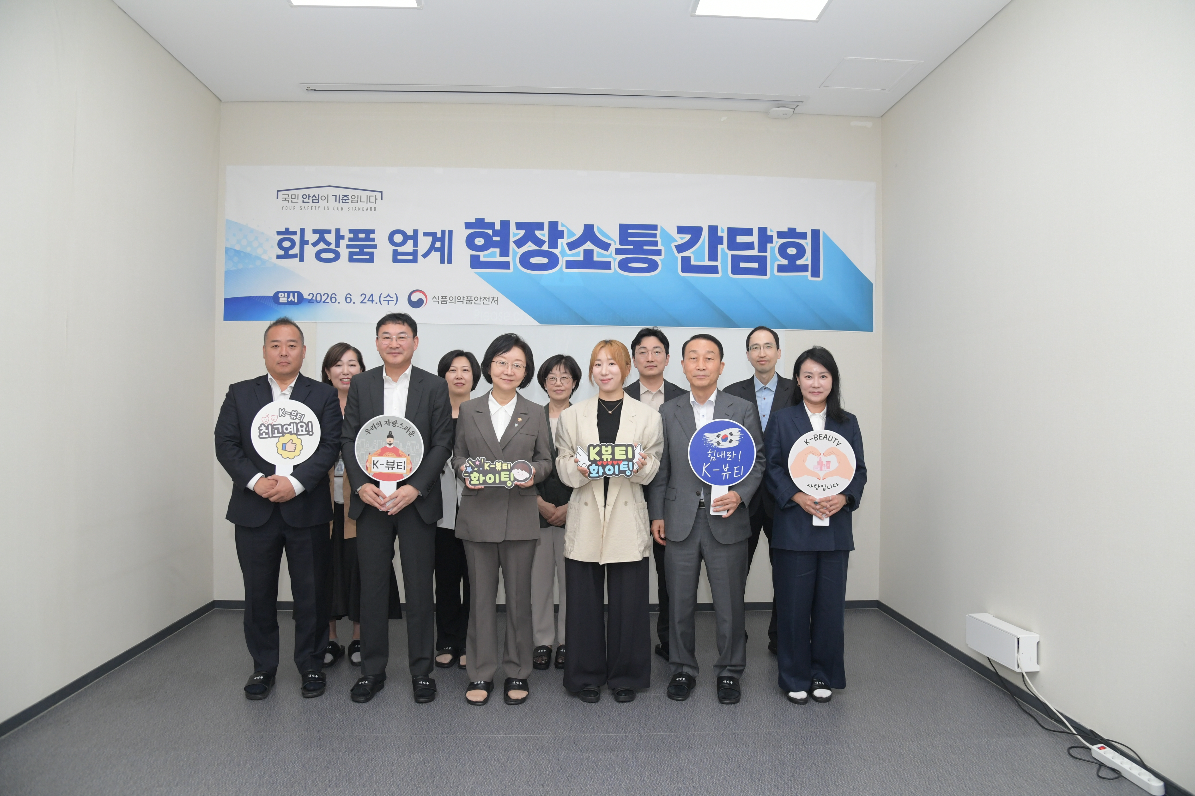 화장품 업계 현장소통 간담회