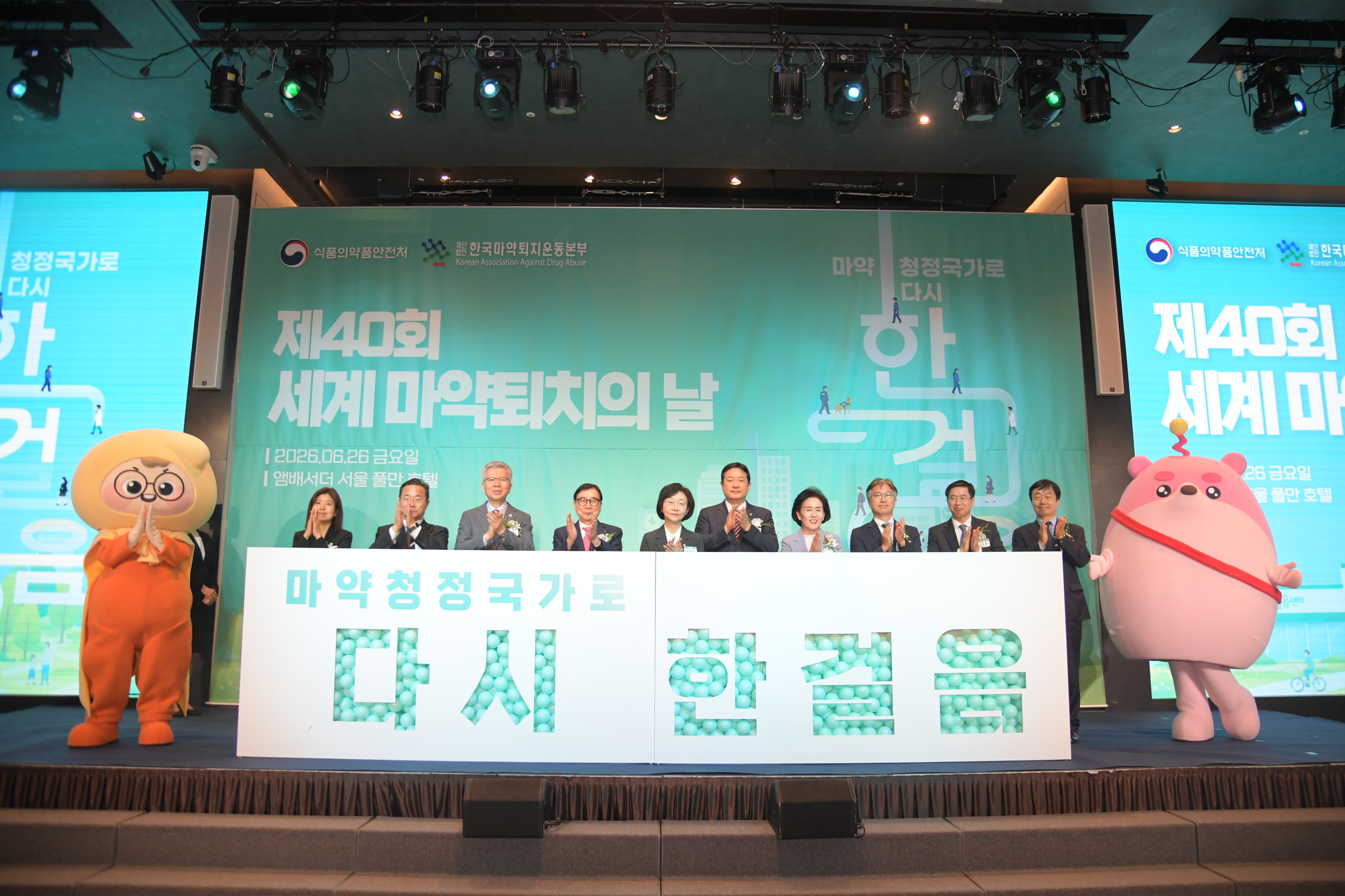 제40회 세계 마약퇴치의 날 기념식