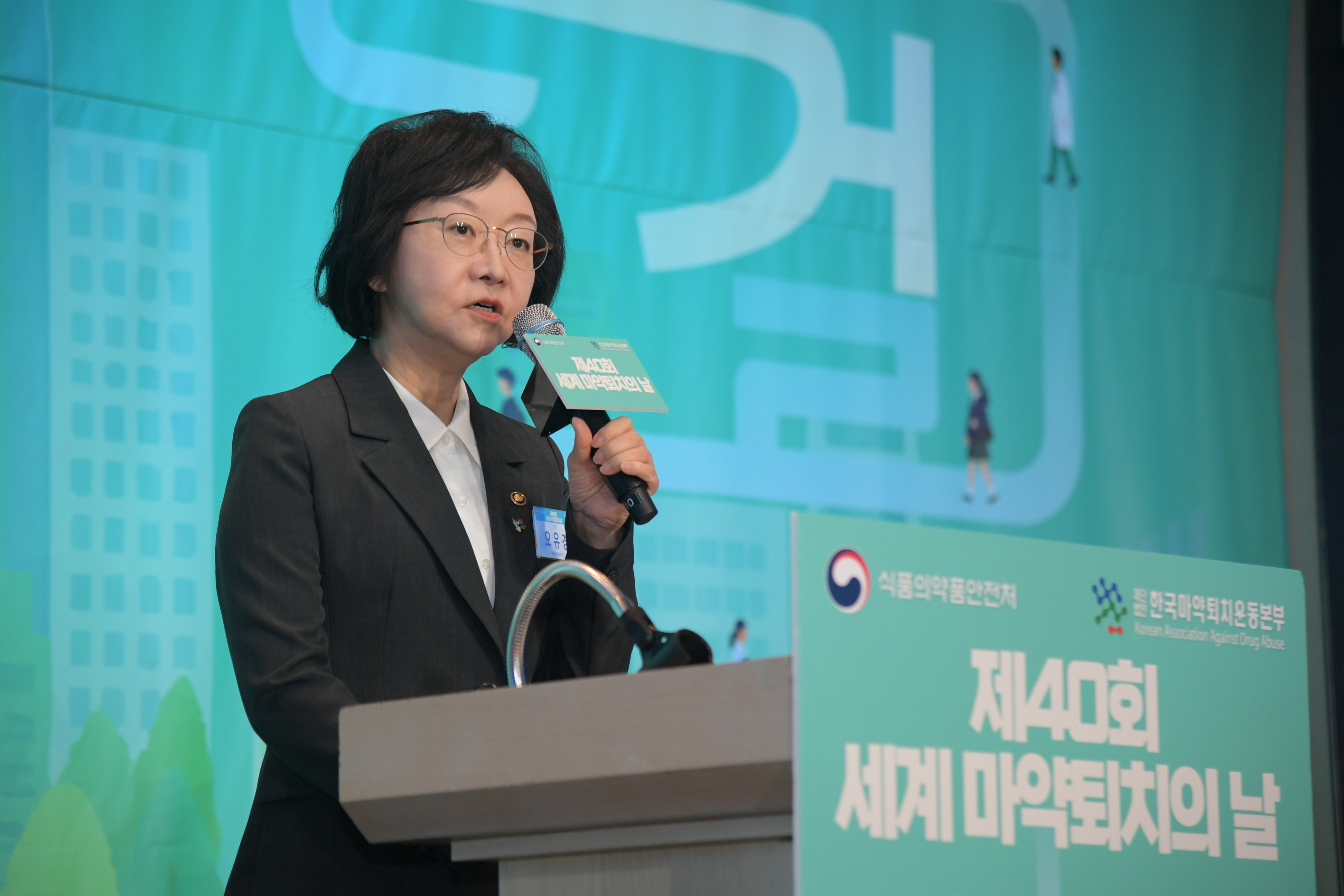 제40회 세계 마약퇴치의 날 기념식