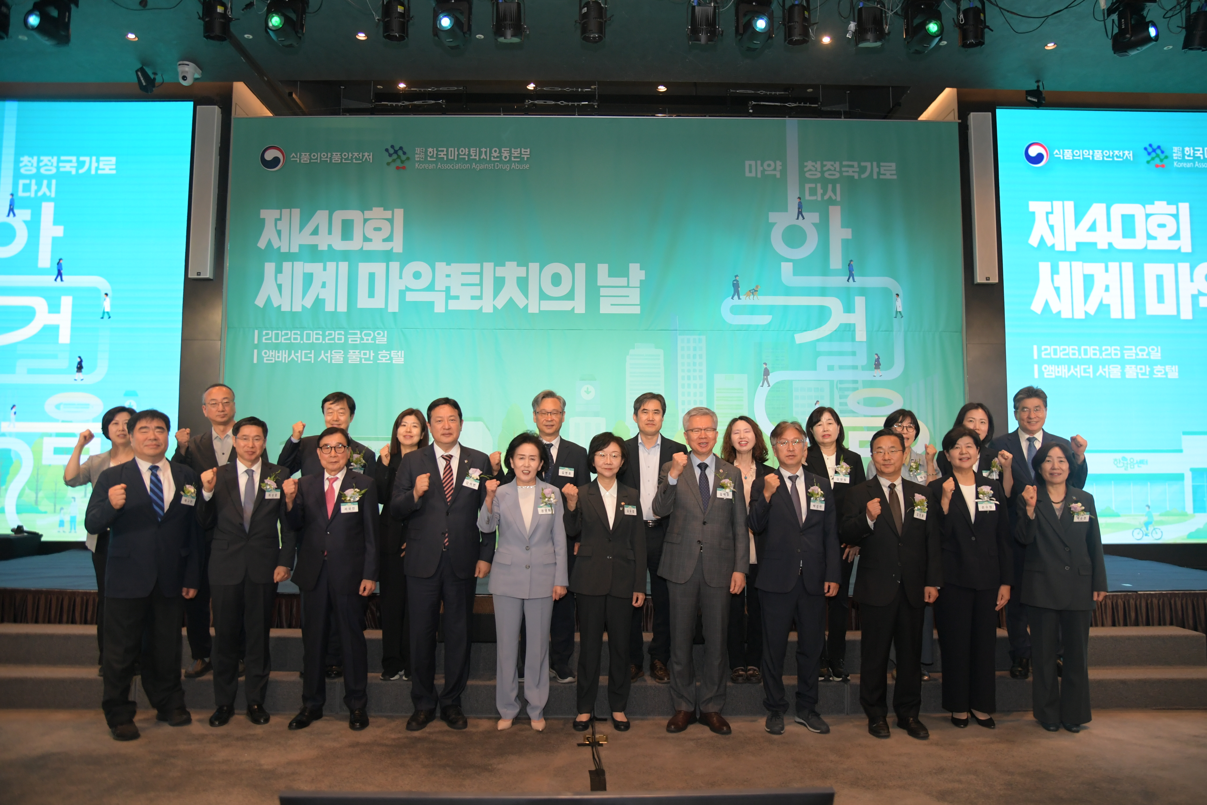 제40회 세계 마약퇴치의 날 기념식