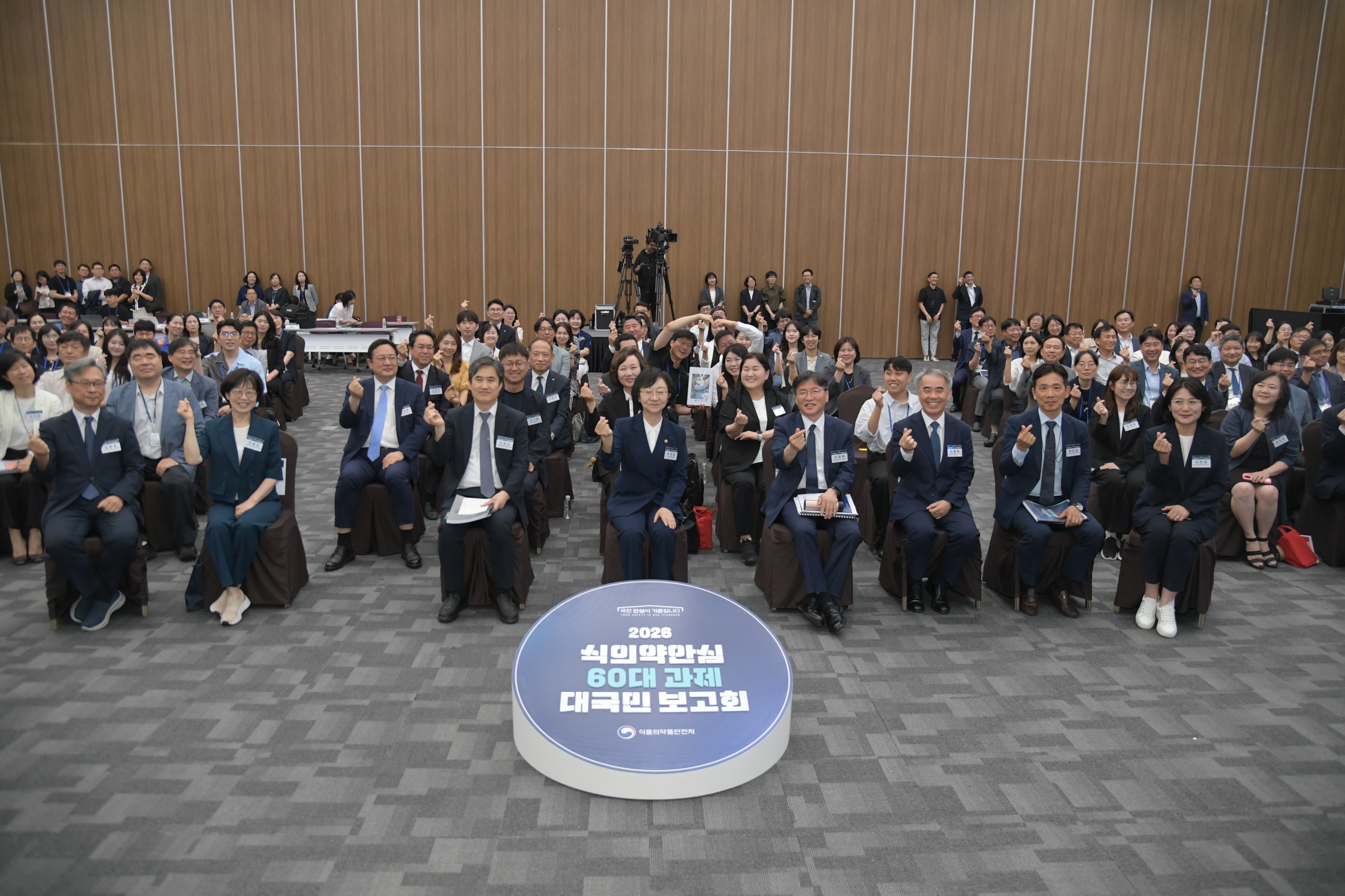 2026 식의약 안심 60대 과제 대국민 보고회