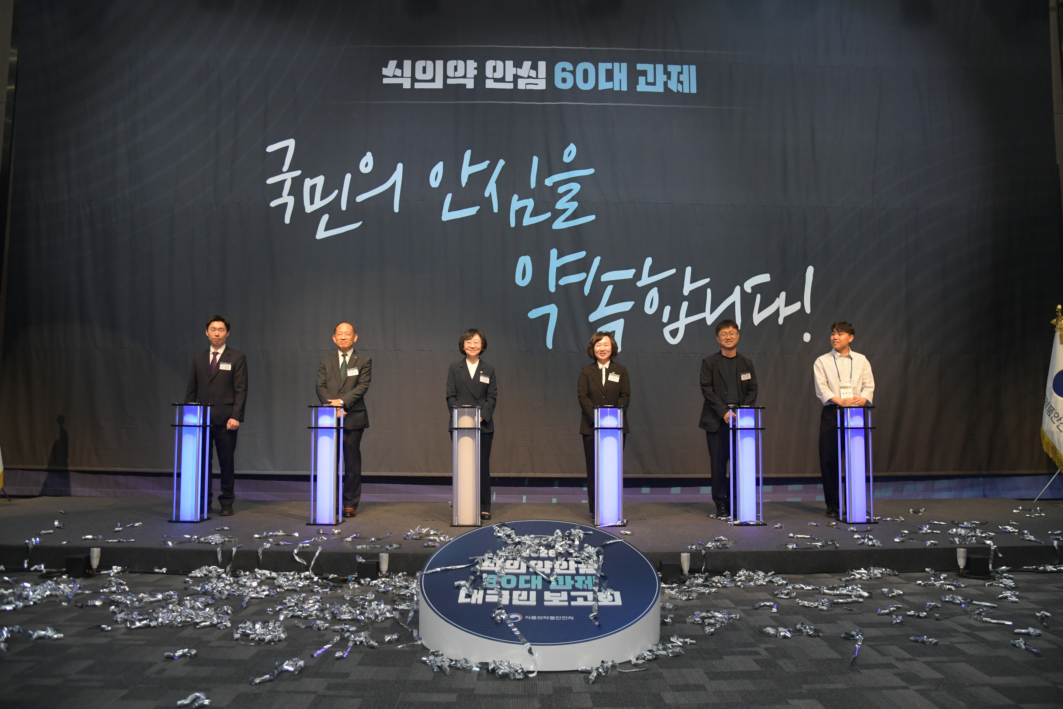 2026 식의약 안심 60대 과제 대국민 보고회