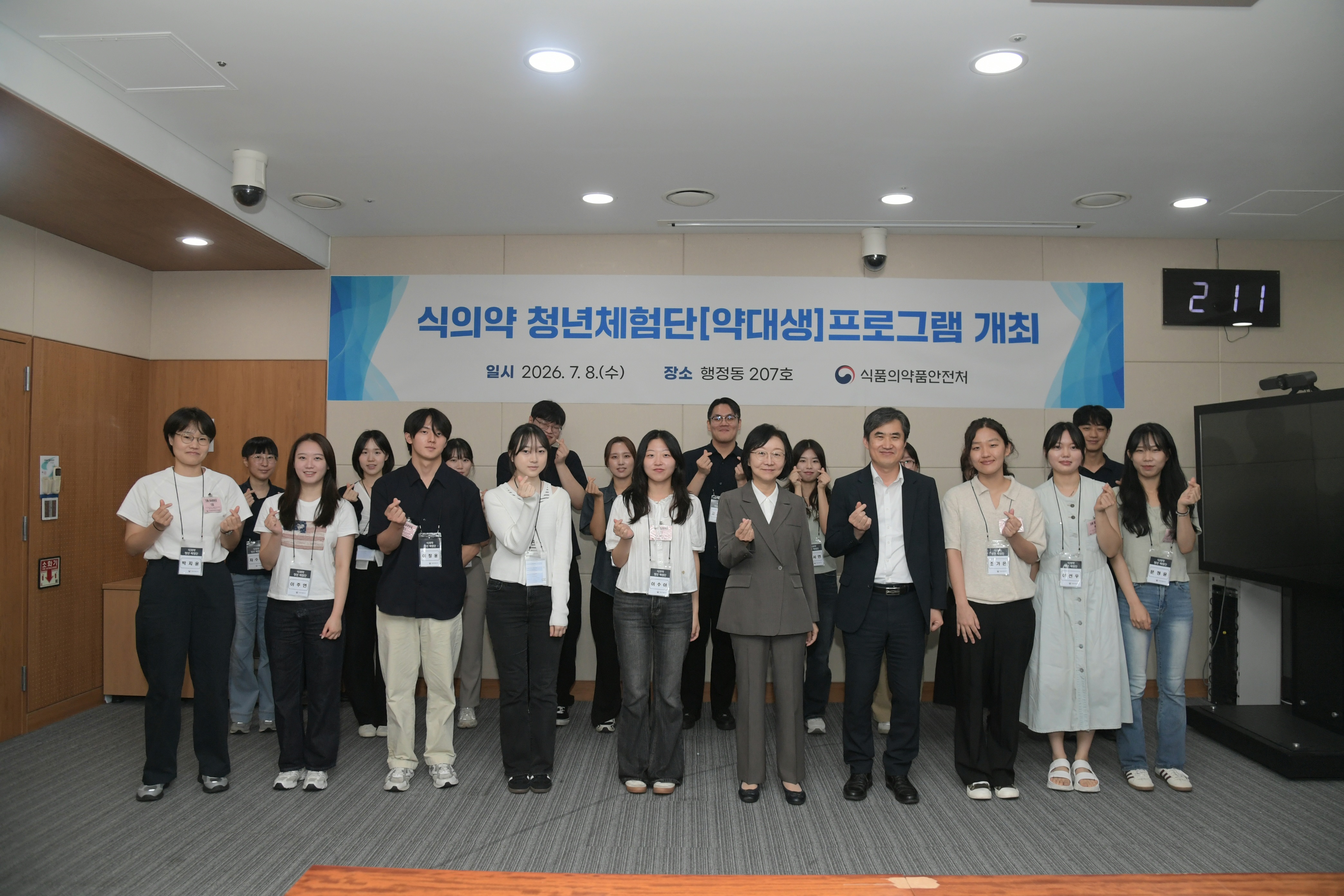 식의약 청년체험단(약대생)프로그램 개최