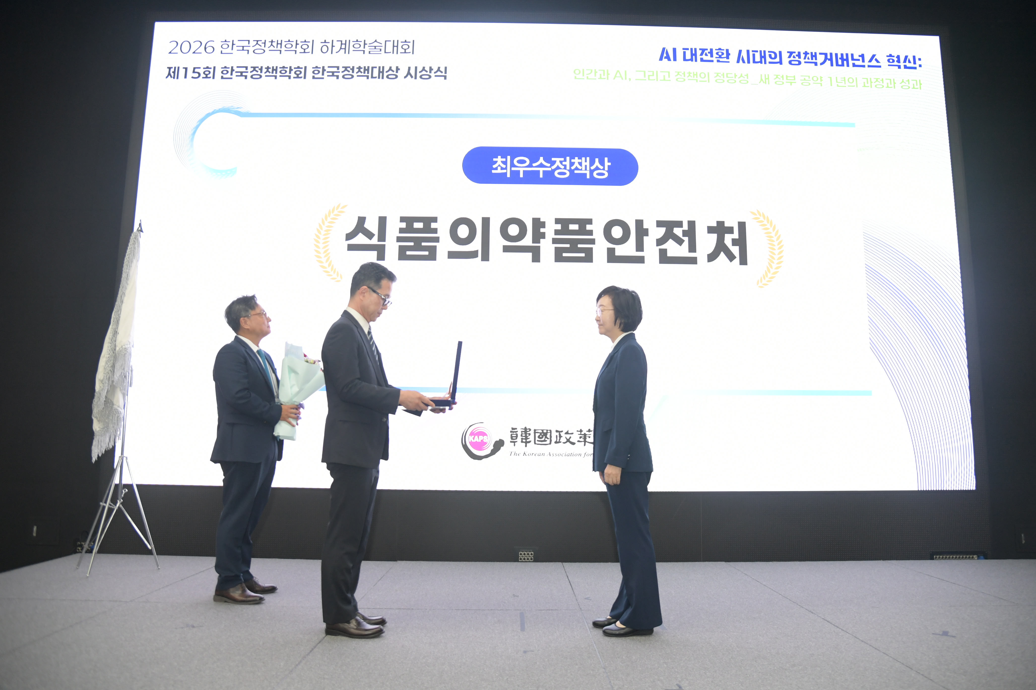 식약처, 한국정책학회 '최우수 정책상' 수상
