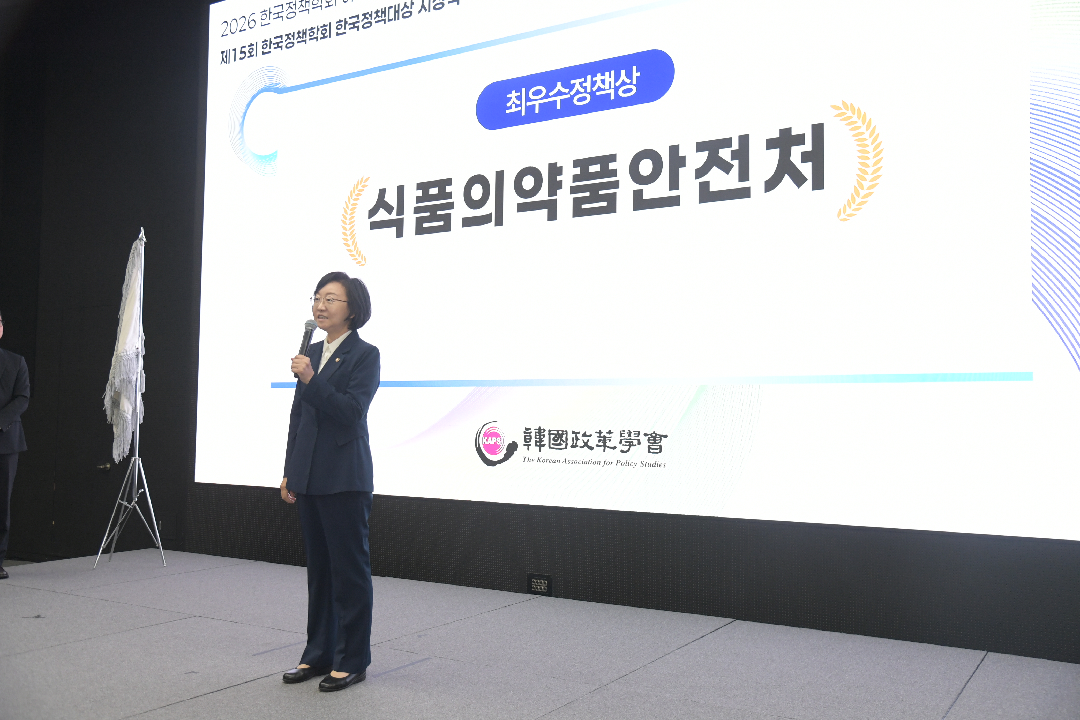 식약처, 한국정책학회 '최우수 정책상' 수상