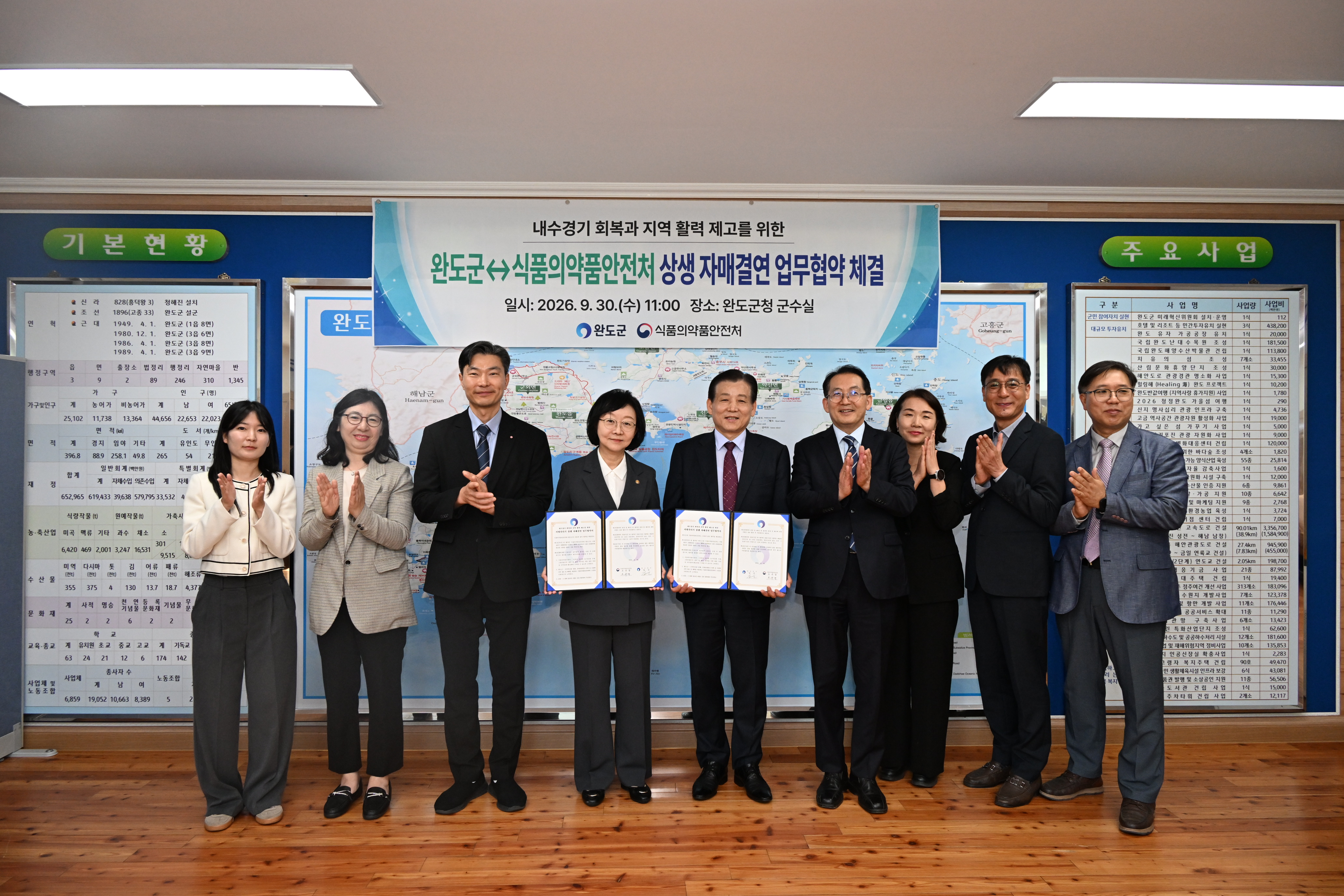 식품의약품안전처, 완도군과 상생 자매결연 업무협약 체결