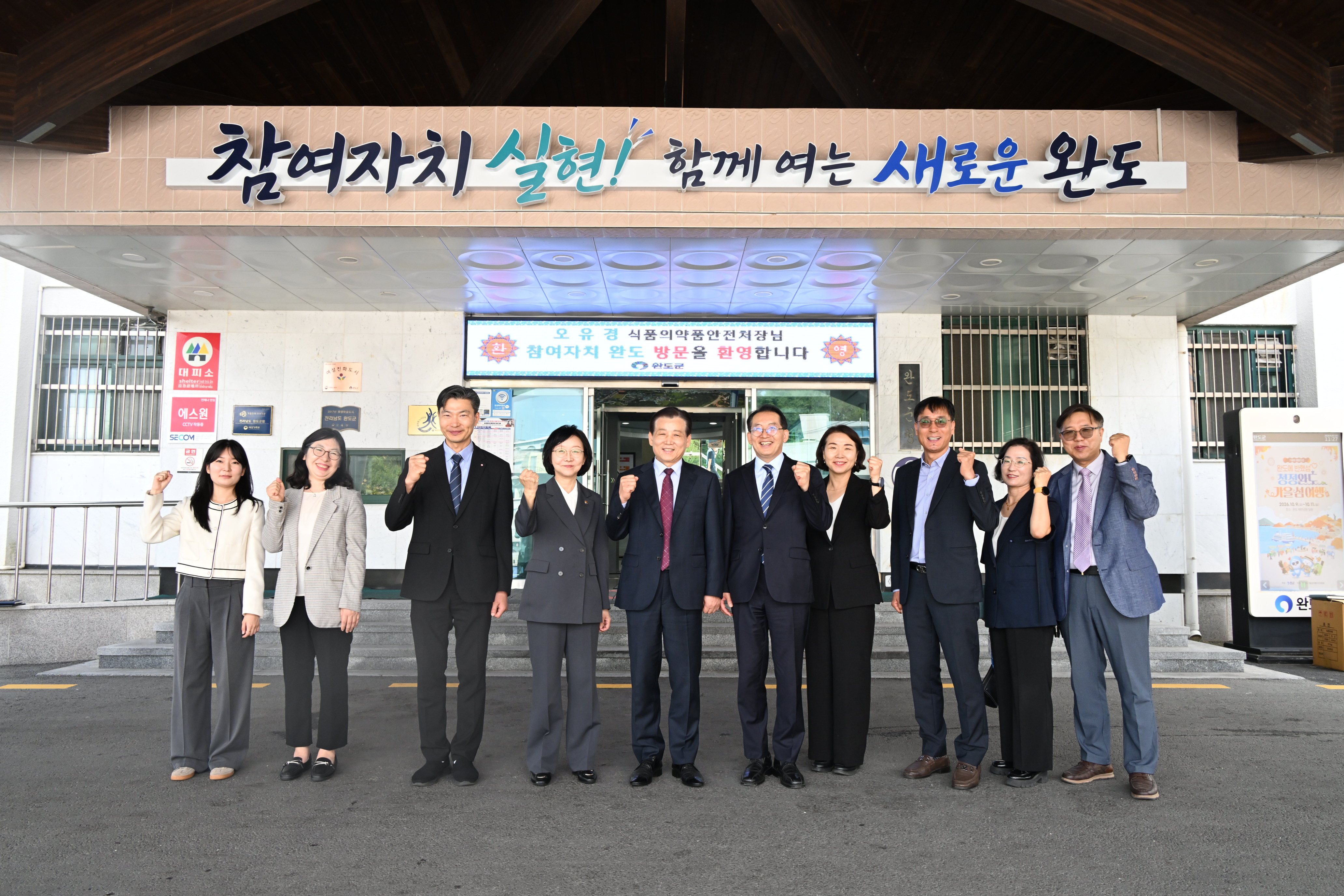식품의약품안전처, 완도군과 상생 자매결연 업무협약 체결