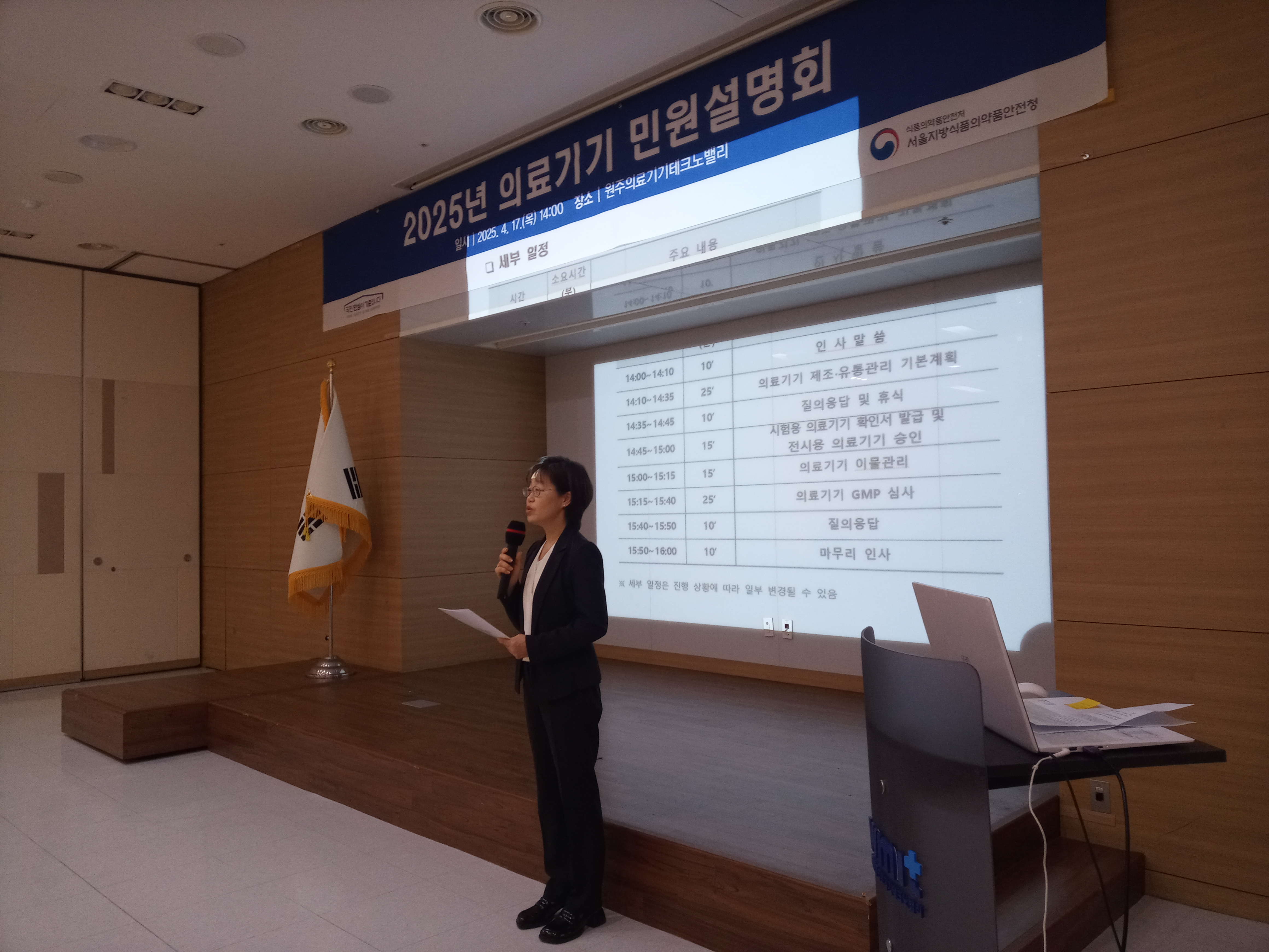 2025 의료기기 민원설명회(2025.4.17.~4.18.)_1