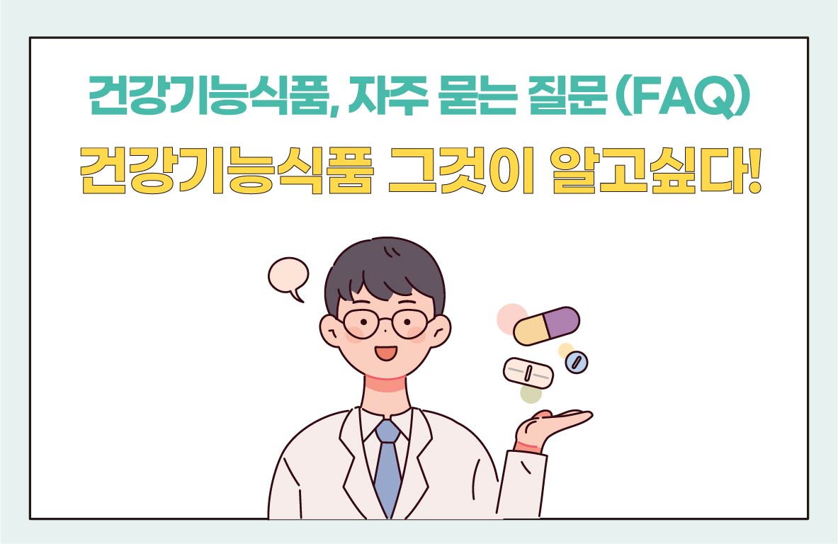 [카드뉴스] 건강기능식품 이야기 2호_2