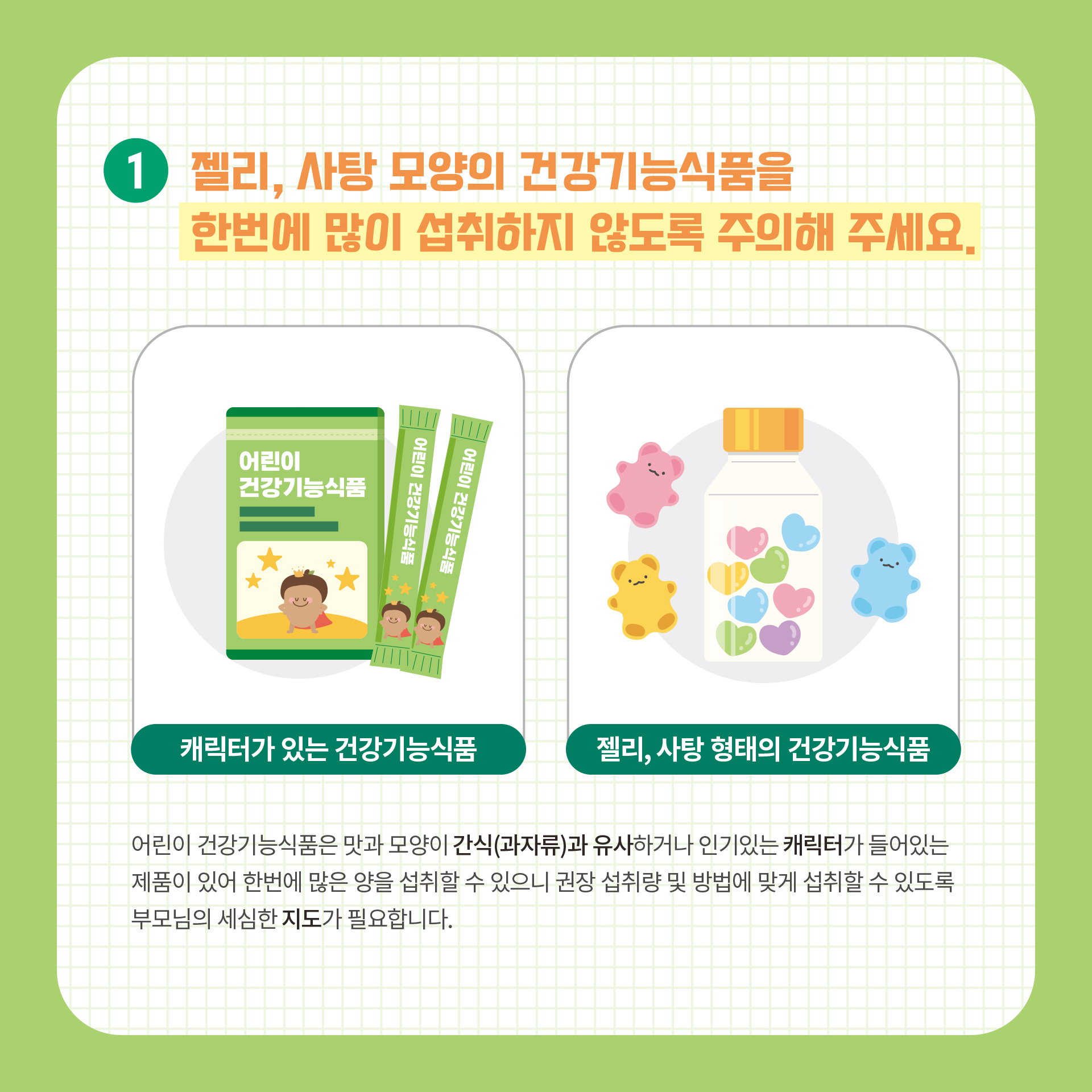 [카드뉴스] 건강기능식품 이야기 2호_3