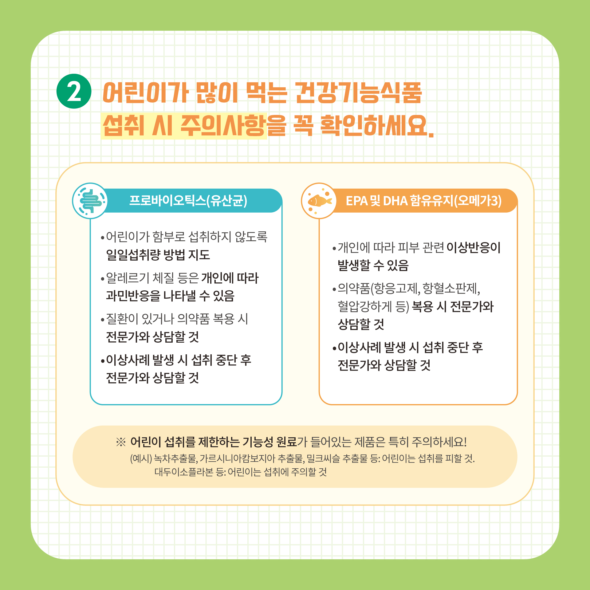 [카드뉴스] 건강기능식품 이야기 2호_4