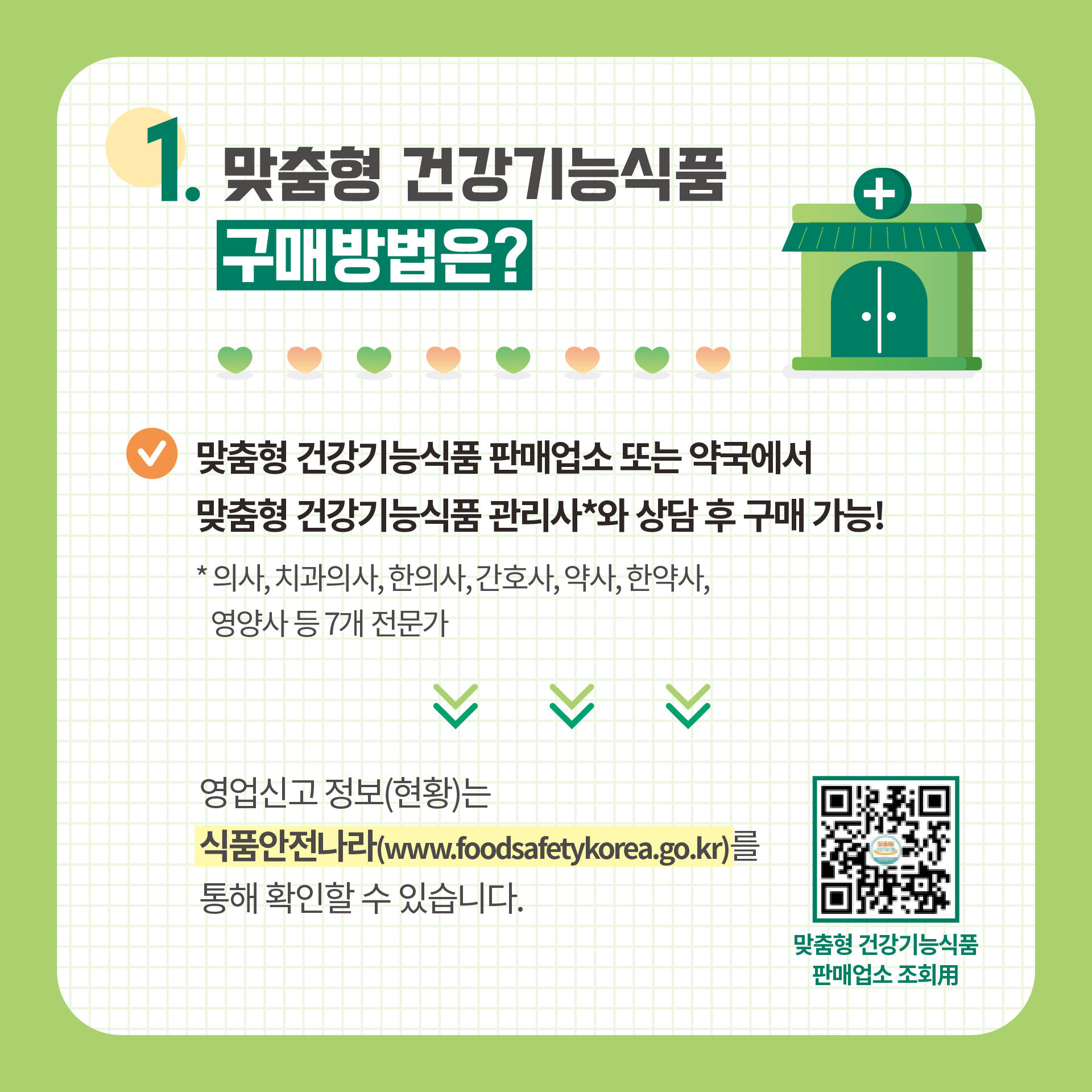 [카드뉴스] 건강기능식품 이야기 2호_9