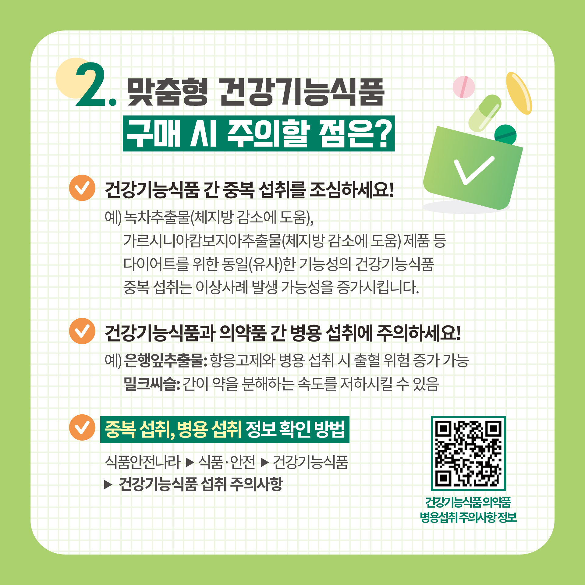 [카드뉴스] 건강기능식품 이야기 2호_10