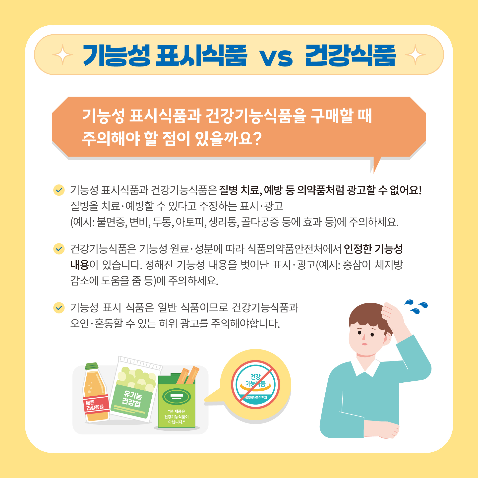 [카드뉴스] 건강기능식품 이야기_6