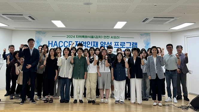 HACCP 인재양성 프로그램 참석